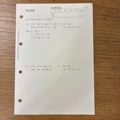 【未使用】公文 数学H.I教材プリント 109枚セット
