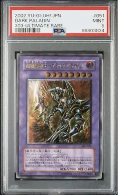 超魔導剣士ブラックパラディン　レリーフ　PSA10 PSA10鑑定済〕超魔導剣士ブラックパラディン【レリーフ】{303
