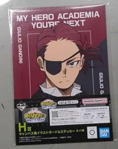 一番くじ 僕のヒーローアカデミア YOU'RE NEXT まとめ売り