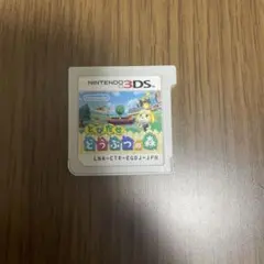 とびだせ どうぶつの森 ニンテンドー3DS