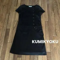 クミキョク　美品　ワンピース　オンワード（23区　自由区　Jプレ同）