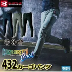 バートル ストレッチパンツ ワークパンツ ストレッチ夏用