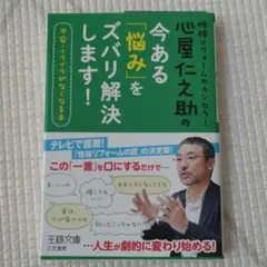 今ある「悩み」をズバリ解決します！