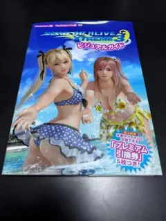 DEAD OR ALIVE XTREME3 ビジュアルガイド