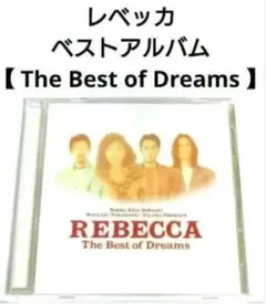 レベッカ ベストアルバム 【 The Best of Dreams 】