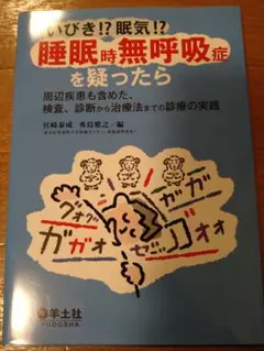 いびき!?眠気!?睡眠時無呼吸症を疑ったら
