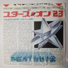 【レア物】スターズ⭐オン 23 by BEAT BOYS
