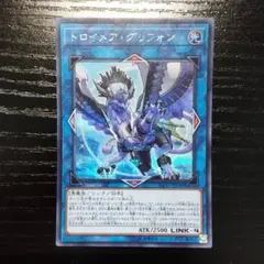 トロイメア・グリフォン シークレット