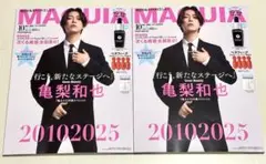 新品未読品！MAQUIA マキア 2025年10月号 亀梨和也