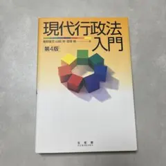 現代行政法入門