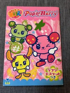 2025年最新】ポップンベリーの人気アイテム - メルカリ