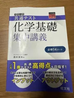 共通テスト 化学基礎 集中講義