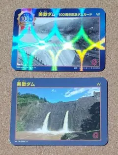 ダムカード 美歎ダム 100周年記念ホログラムカード 通常版 2枚セット