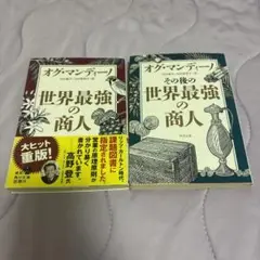 「世界最強の商人」「その後の世界最強の商人」文庫本セット