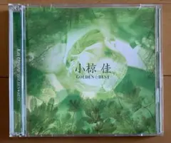 小椋佳 GOLDEN☆BEST 2枚組CD