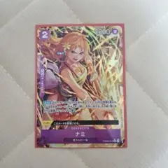 ナミ パラレル
