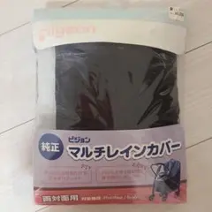 Pigeon 純正マルチレインカバー