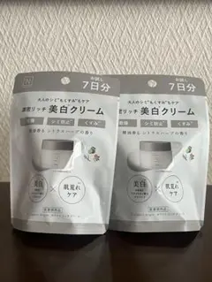 Norganic Bright トライアルホワイトリッチクリーム10g✖︎４個
