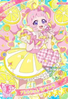 【同梱120円】ひみつのアイプリ フレッシュレモンピンク