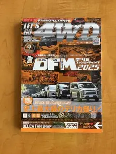 新品未使用　レッツゴー4WD 2025 9月号