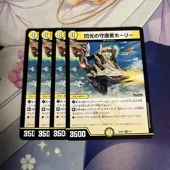 閃光の守護者ホーリー 4枚セット