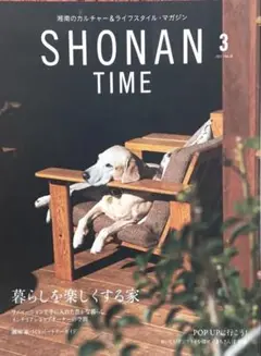 SHONANTIME 2022年3月号