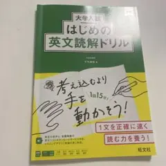はじめの英文読解ドリル
