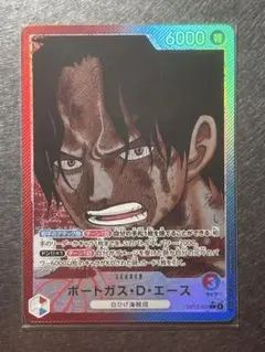 ワンピース カードゲーム ポートガス・D・エース 特レア