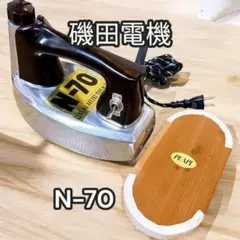 N-70 　分散式スチームアイロン　編物仕上用　 磯田電機製作所 ベストセラー 商品Household Appliances / Air Conditioning - N