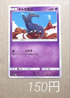 ヤトウモリ こがす 2017年 ポケモンカード