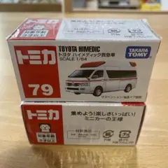 未開封　トミカ　救急車　アルファード　2個セット