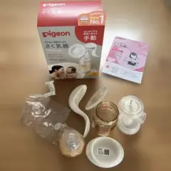 ピジョン　母乳アシスト　さく乳器　手動