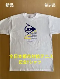 新品 希少品 レア 第26回全日本都市対抗 テニス Tシャツ　Lサイズ