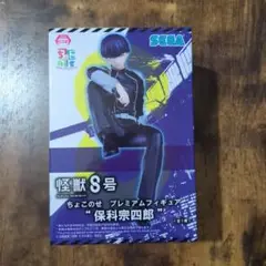怪獣8号　保科宗四郎　ちょこのせ　フィギュア