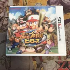 実況パワフルプロ野球ヒーローズ　3DS ソフト