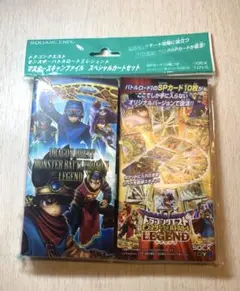 【未開封】ドラゴンクエストモンスターバトルロードマスタースキャンファイル