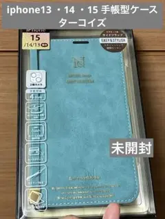 iphone13 ・14 ・15 手帳型ケース　ターコイズ　フェイクレザー