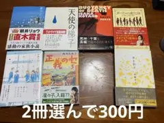 ハードカバー本　天使の棲子 ダーリンの進化論他
