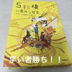5秒後に意外な結末　アポロンの黄色い太陽