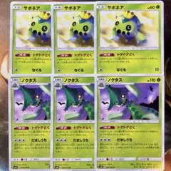 ポケカ サボネア ノクタス 各3枚 ポケモンカードゲーム