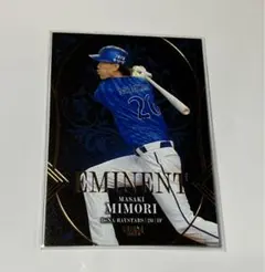 50枚限定　三森大貴 EMINENT 2025 BBM 横浜DeNAベイスターズ