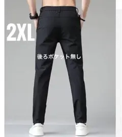 【SALE】2XL ブラック ストレッチパンツ 通気性 ポケット無 ズボン