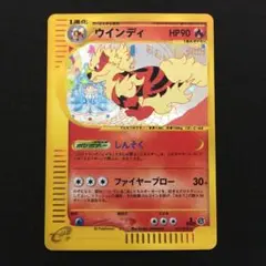 ウインディ ★ 拡張パック第2弾 地図にない町 017/092 カードe キラ ウインディ ☆ 拡張パック第2弾 地図にない町 017/092 - メルカリ