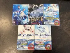 コードブルー OVER DRIVE 小説 本 山下智久