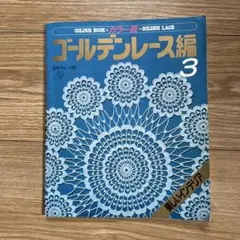 2025年最新】ヴォーグレースゴールデンレース編の人気アイテム