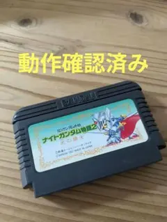SDガンダム外伝 ナイトガンダム物語2 光の騎士　ファミコンソフト