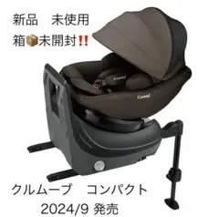 新品未開封　Combiコンビ クルムーヴ コンパクトJS⭐️ブラウン