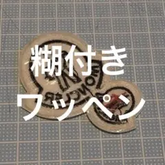 モンクレ　アイロン　ワッペン　糊付き　K