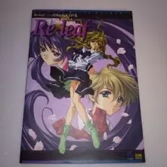【絶版 初版】Re-leaf