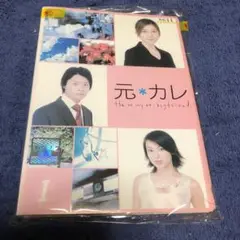 元カレ DVD-BOX ●DICS5枚組【出演堂本剛】 Amazon.co.jp: 元カレ DVD－BOX／堂本剛,広末涼子,内山